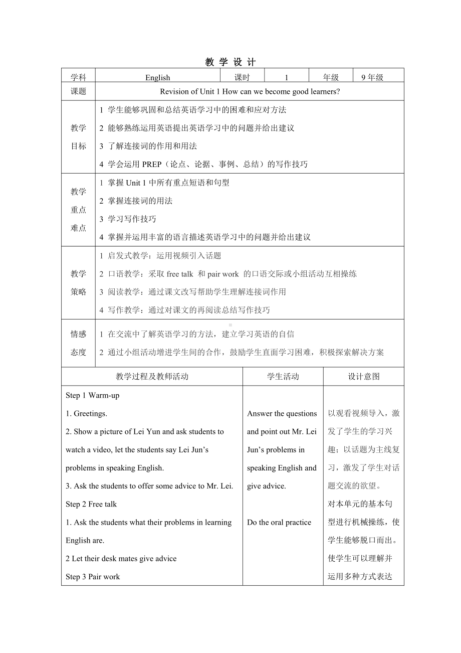 人教版九年级Unit 1 How can we become good learners -Section B 2a—3b Self check-教案、教学设计-公开课-(配套课件编号：54ec1).doc_第1页