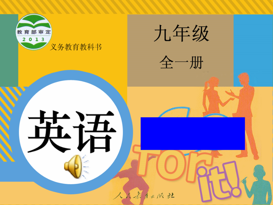 人教版九年级Unit 13 We're trying to save the earth!-Section A 3a—3b-ppt课件-(含教案+视频+音频)-公开课-(编号：12688).zip