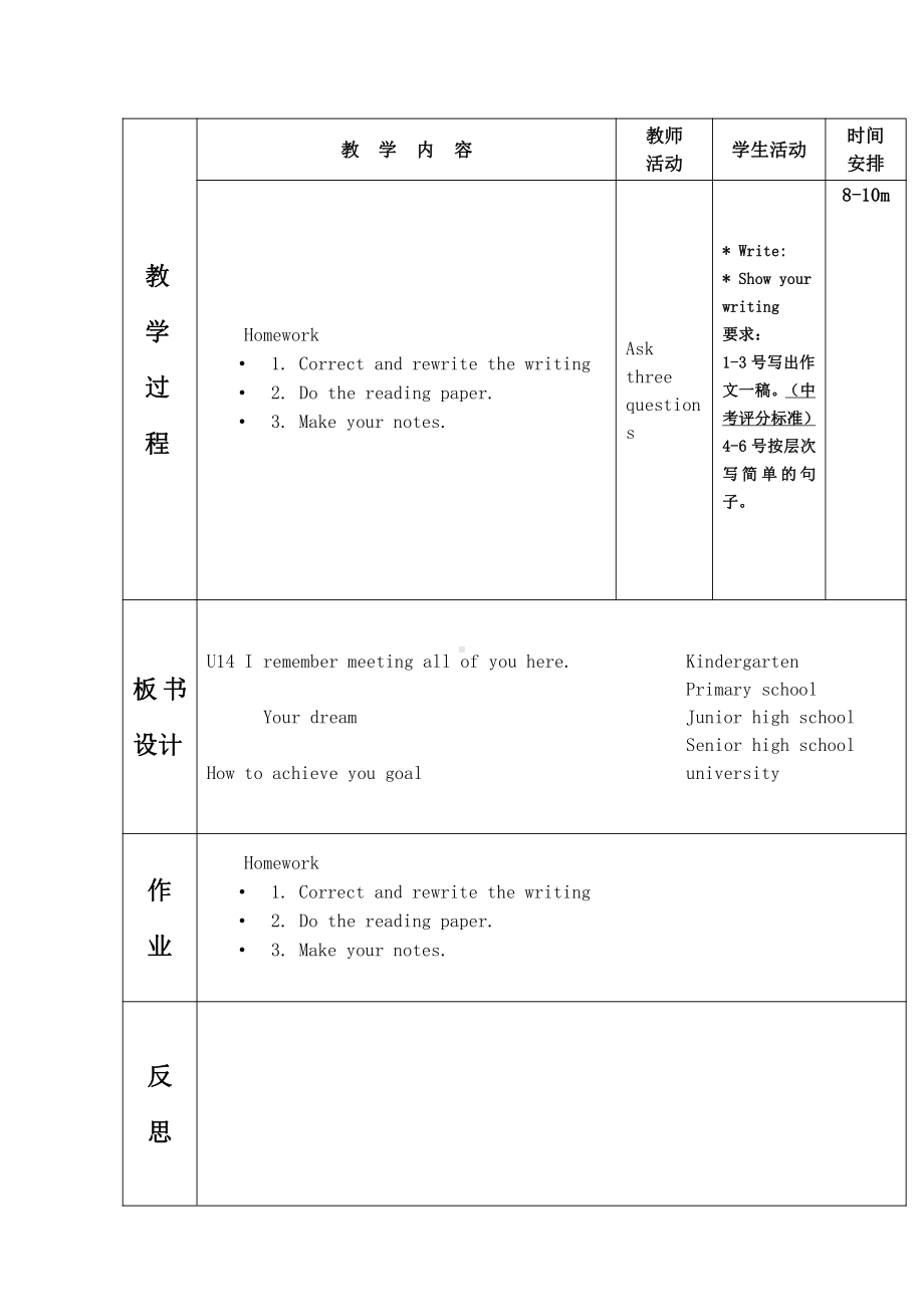 人教版九年级Unit 14 I remember meeting all of you in Grade 7.-Section B 2a—2e-教案、教学设计-公开课-(配套课件编号：16b9a).doc_第2页