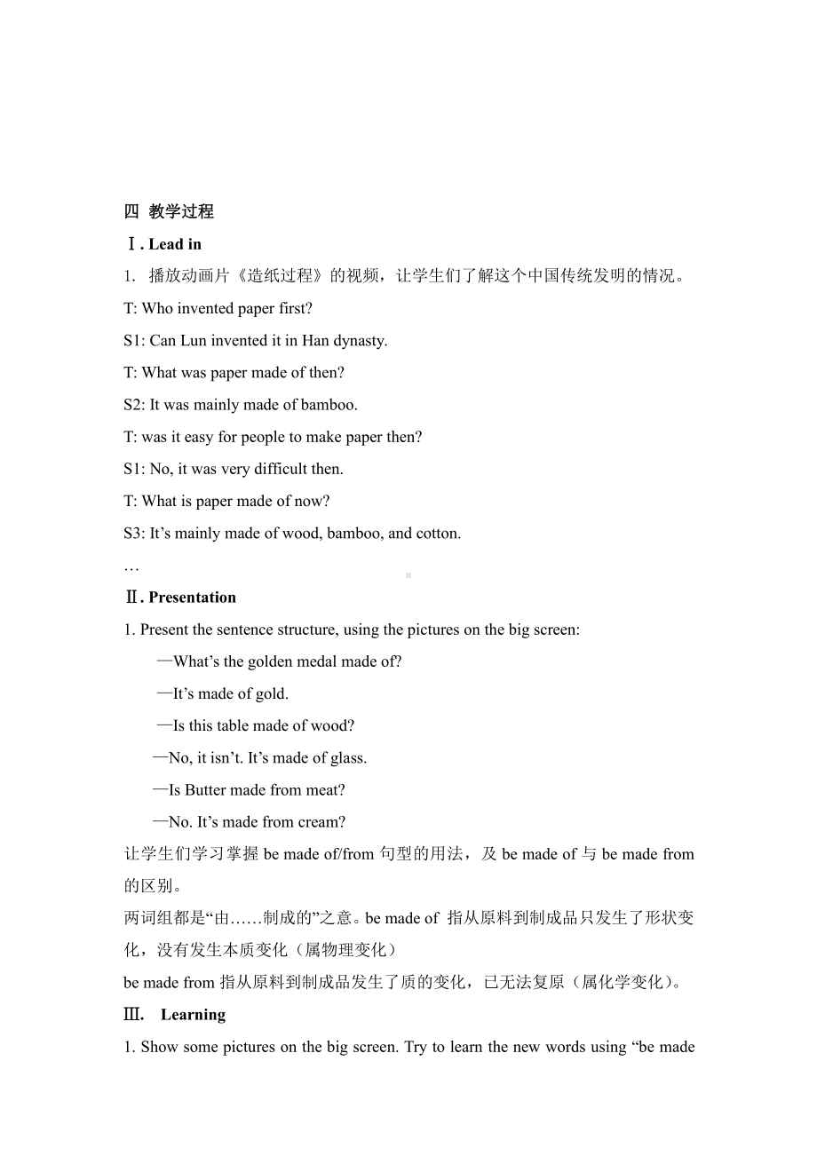 人教版九年级Unit 5 What are the shirts made of -Section A 1a—2d-教案、教学设计-公开课-(配套课件编号：d2cdd).doc_第2页