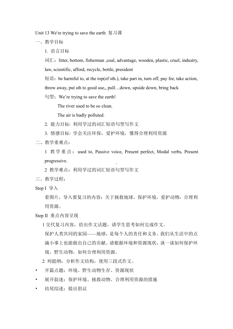 人教版九年级Unit 13 We're trying to save the earth!-Section A Grammar focus 4a—4c-教案、教学设计-公开课-(配套课件编号：a0d88).docx_第1页