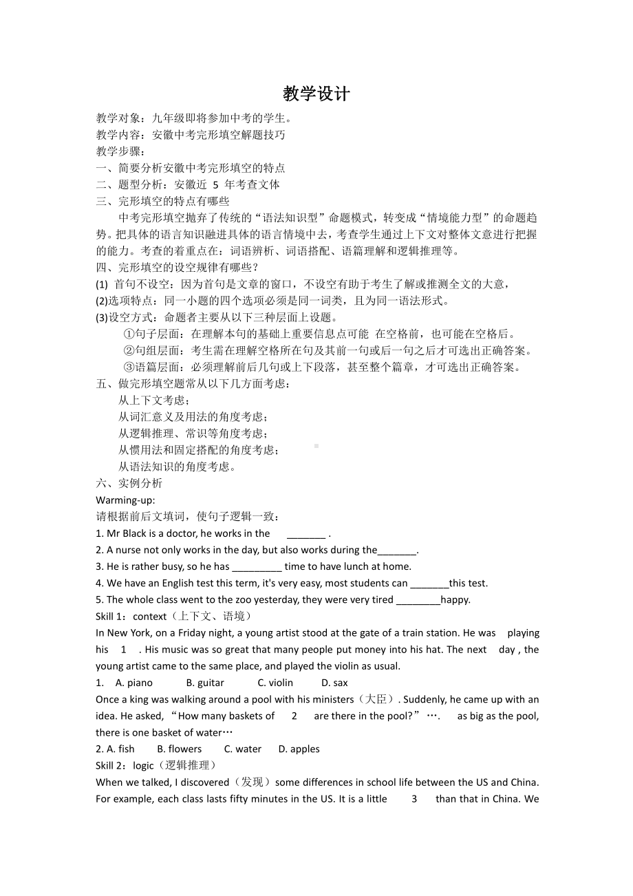 人教版九年级Unit 1 How can we become good learners -Section A Grammar focus 4a—4c-教案、教学设计-公开课-(配套课件编号：e11f2).docx_第1页