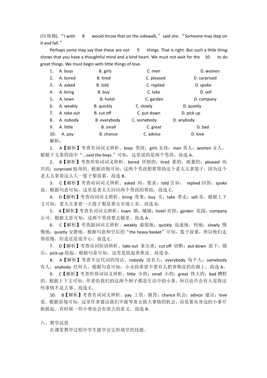 人教版九年级Unit 1 How can we become good learners -Section A Grammar focus 4a—4c-教案、教学设计-公开课-(配套课件编号：e11f2).docx_第3页