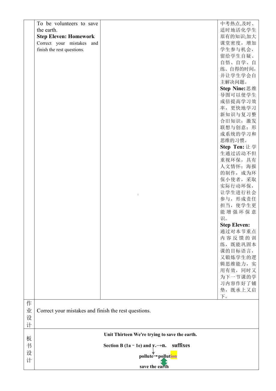 人教版九年级Unit 13 We're trying to save the earth!-Section B 1a—1e-教案、教学设计-公开课-(配套课件编号：82da9).doc_第3页