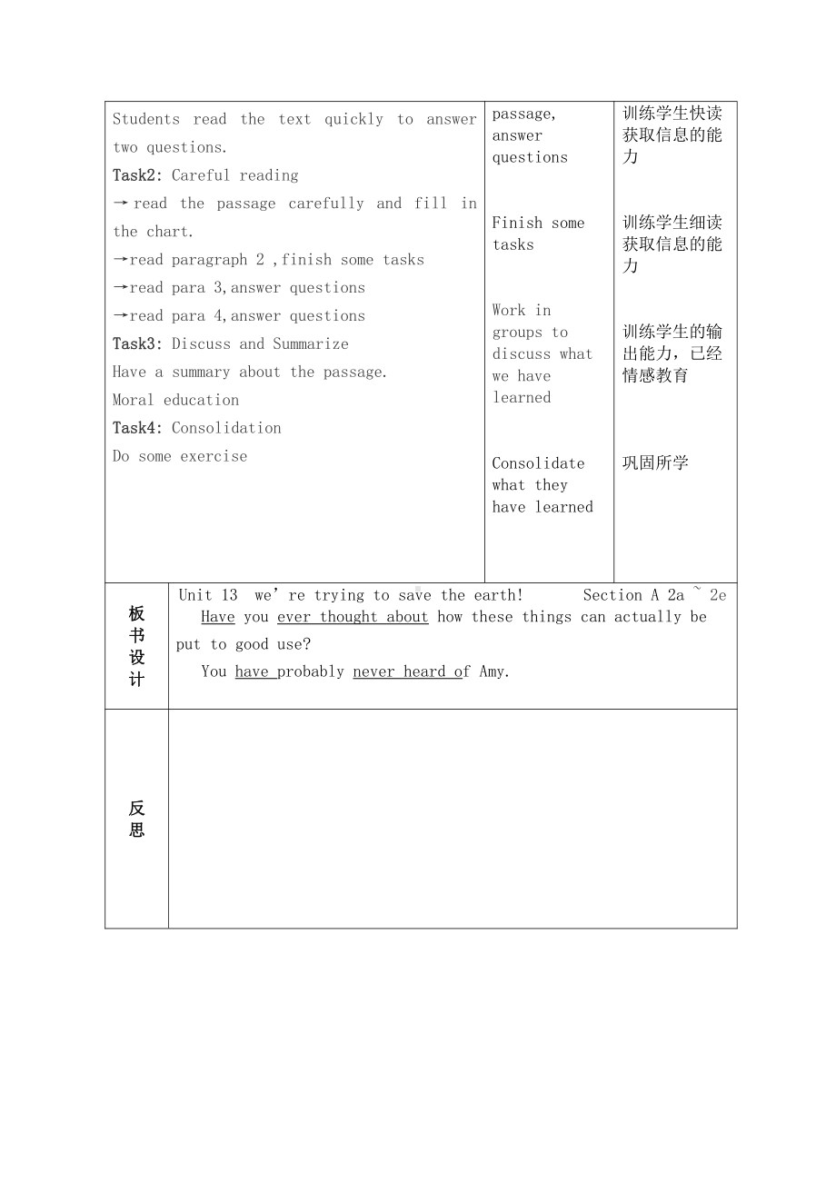 人教版九年级Unit 13 We're trying to save the earth!-Section B 2a—2e-教案、教学设计-公开课-(配套课件编号：d18c6).docx_第2页