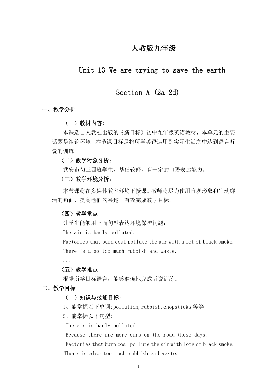 人教版九年级Unit 13 We're trying to save the earth!-Section A 2a—2d-教案、教学设计-公开课-(配套课件编号：20551).doc_第1页