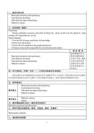 人教版九年级Unit 14 I remember meeting all of you in Grade 7.-Section B 2a—2e-教案、教学设计-公开课-(配套课件编号：30fdb).doc