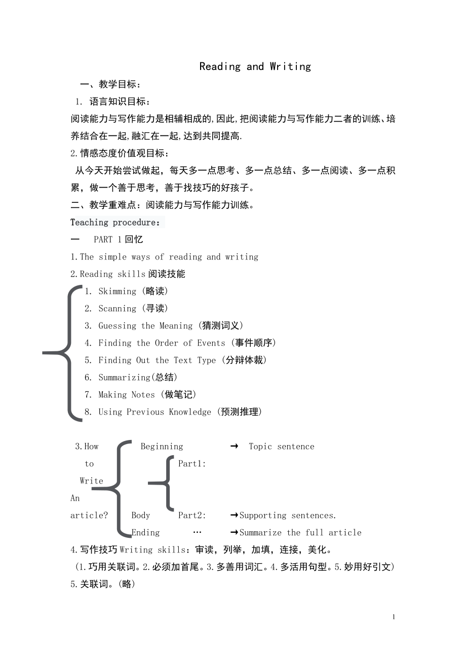 人教版九年级Unit 12 Life is full of the unexpected.-Section B 3a—3b Self check-教案、教学设计-公开课-(配套课件编号：9055c).doc_第1页