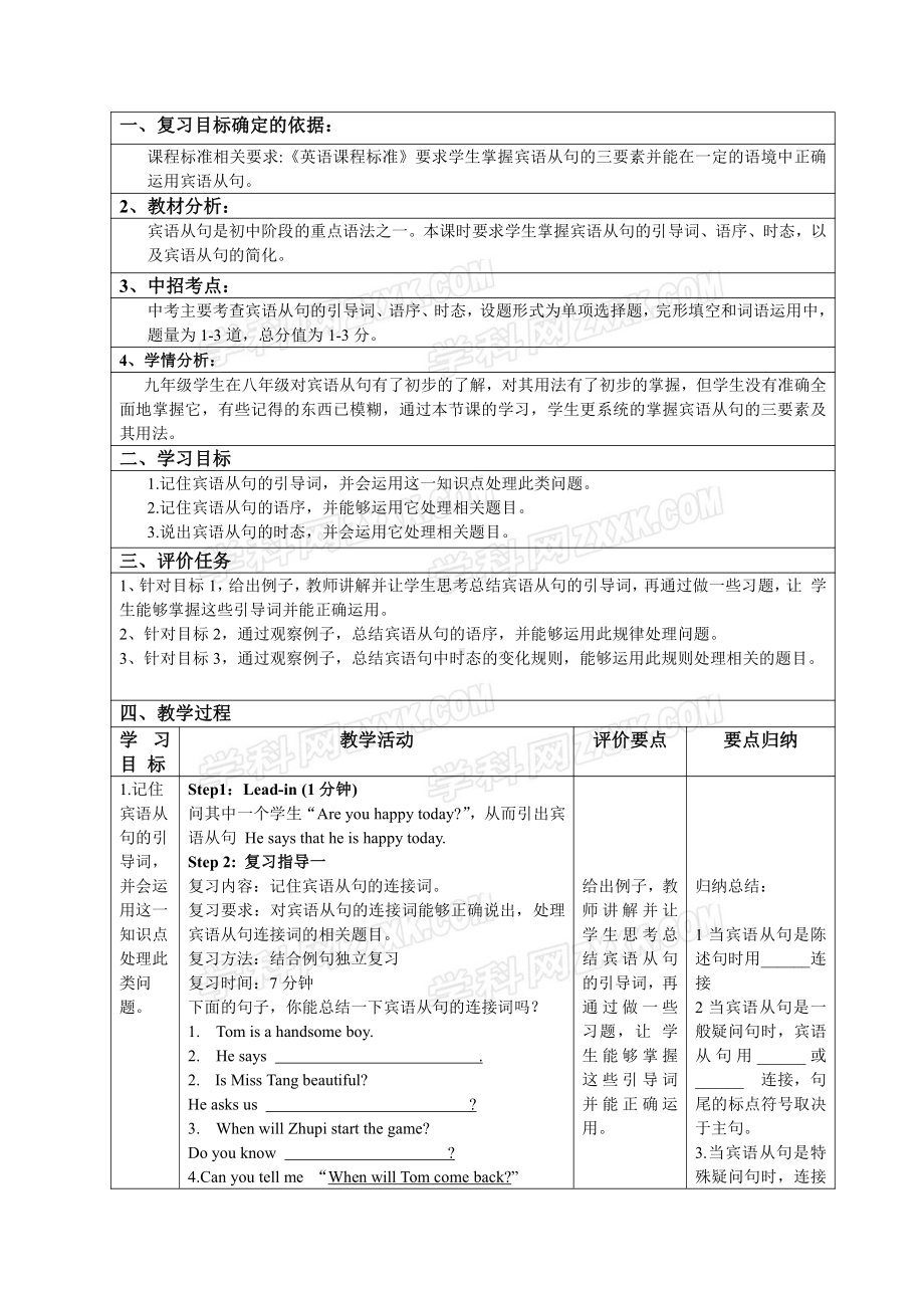 人教版九年级Unit 2 I think that mooncakes are delicious!-Section A Grammar focus 4a—4c-教案、教学设计-公开课-(配套课件编号：8020b).doc_第1页