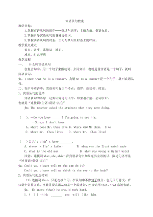 人教版九年级Unit 3 Could you tell me where the restrooms are -Section A Grammar focus 4a—4c-教案、教学设计-公开课-(配套课件编号：11dd5).docx