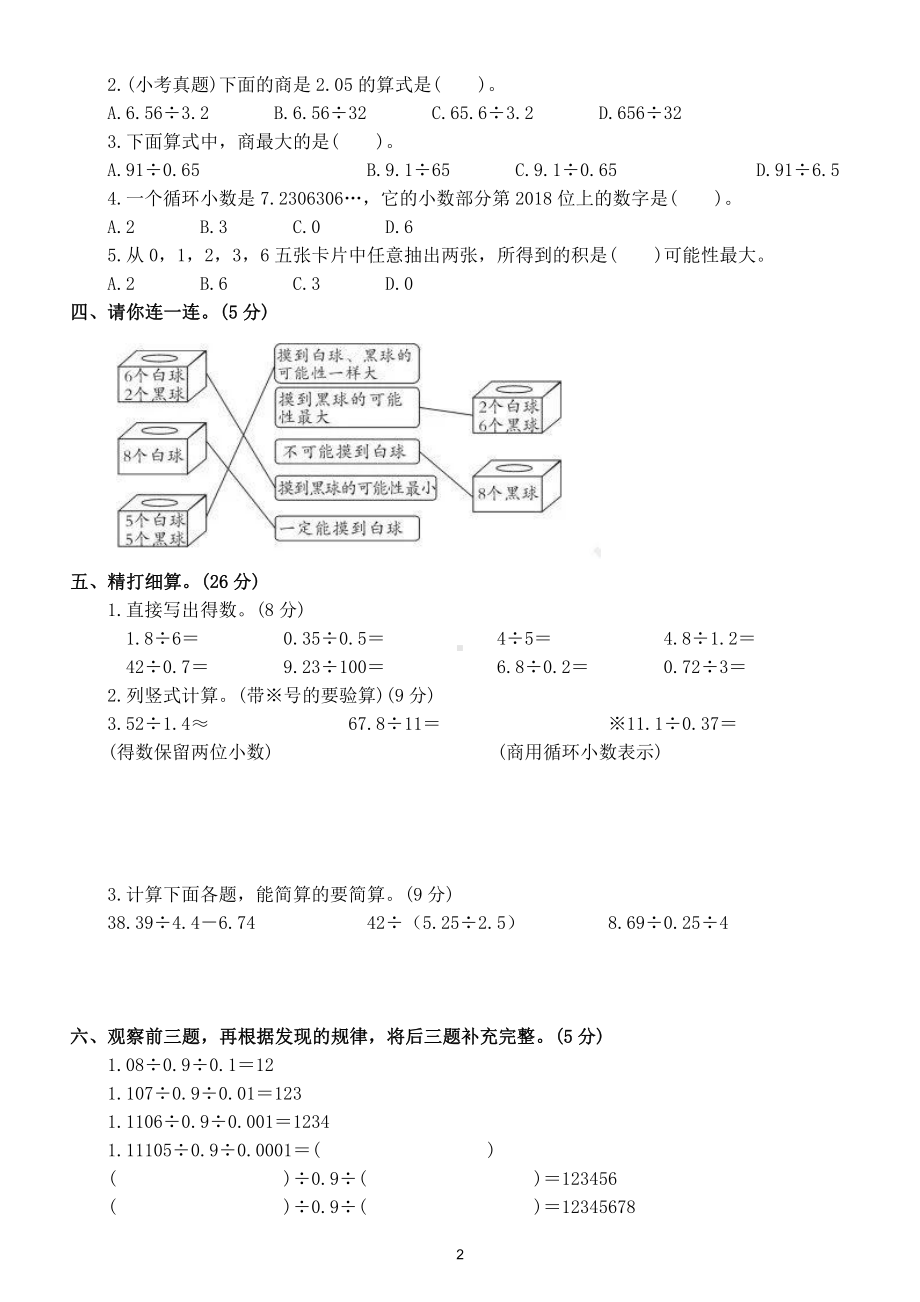 小学数学人教版五年级上册第二次月考试题（第三四单元）.doc_第2页