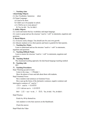 人教版九年级Unit 4 I used to be afraid of the dark.-Section A Grammar focus 4a—4c-教案、教学设计-公开课-(配套课件编号：9099f).doc