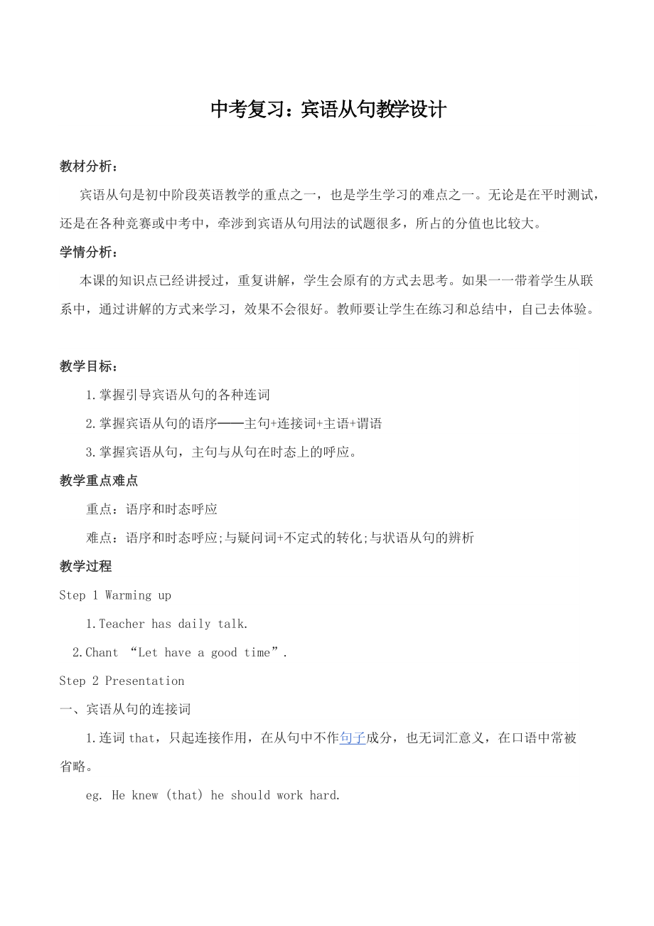 人教版九年级Unit 1 How can we become good learners -Section B 2a—3b Self check-ppt课件-(含教案)-公开课-(编号：74d68).zip