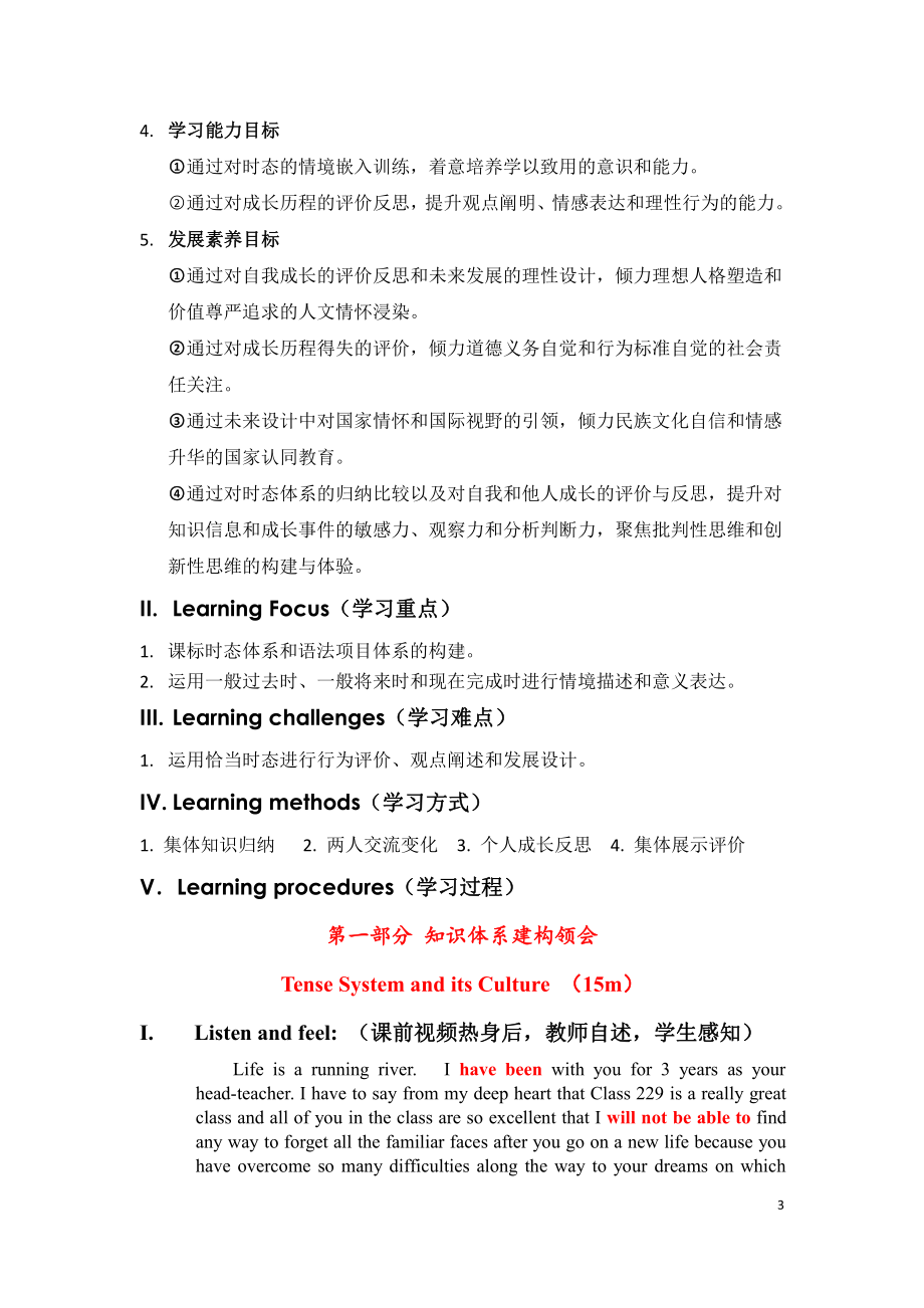 人教版九年级Unit 14 I remember meeting all of you in Grade 7.-Section A Grammar focus 4a—4b-教案、教学设计-部级优课-(配套课件编号：00173).docx_第3页