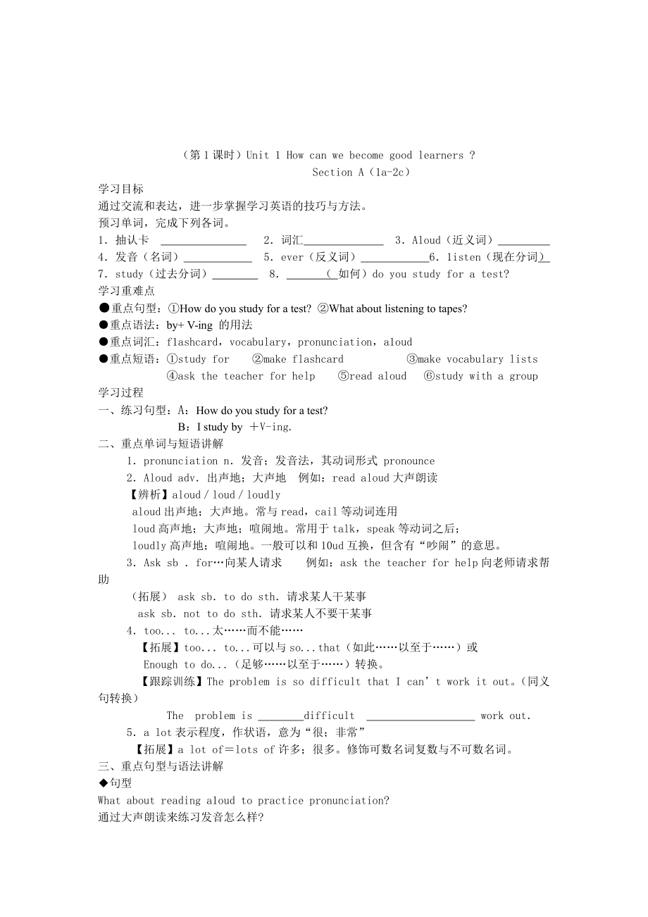 人教版九年级Unit 1 How can we become good learners -Section A 1a—2d-教案、教学设计-公开课-(配套课件编号：f5422).doc_第1页