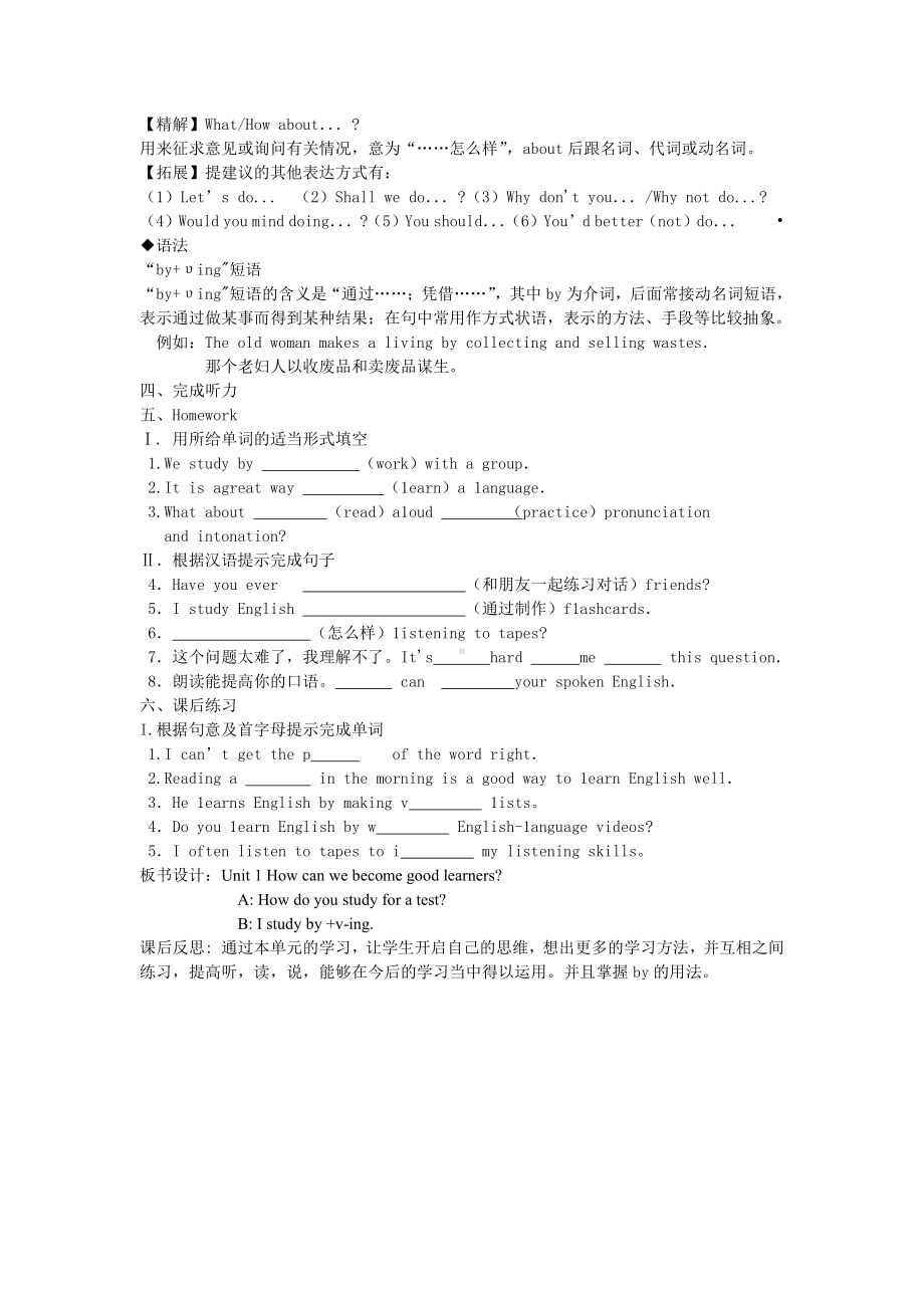 人教版九年级Unit 1 How can we become good learners -Section A 1a—2d-教案、教学设计-公开课-(配套课件编号：f5422).doc_第2页