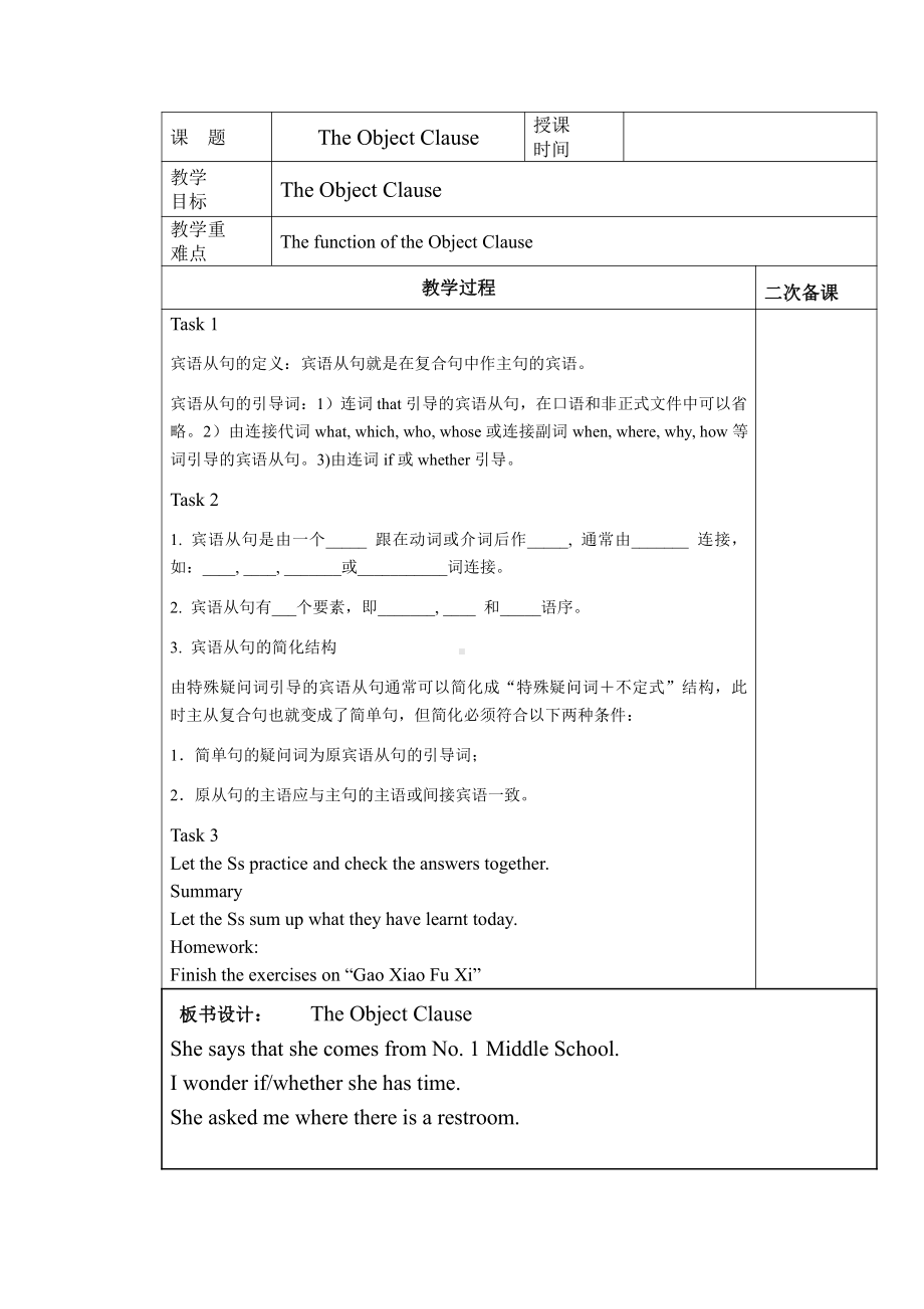 人教版九年级Unit 3 Could you tell me where the restrooms are -Section B 2a—3b Self check-教案、教学设计-公开课-(配套课件编号：f5be0).doc_第1页