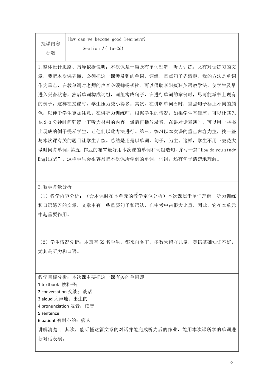 人教版九年级Unit 1 How can we become good learners -Section A 1a—2d-教案、教学设计-公开课-(配套课件编号：71460).docx_第1页