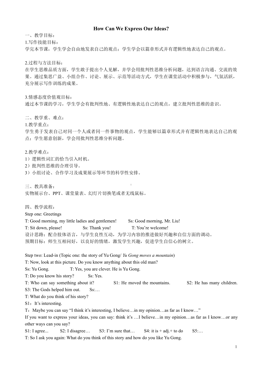 人教版九年级Unit 1 How can we become good learners -Section A Grammar focus 4a—4c-教案、教学设计-部级优课-(配套课件编号：90ea8).doc_第1页