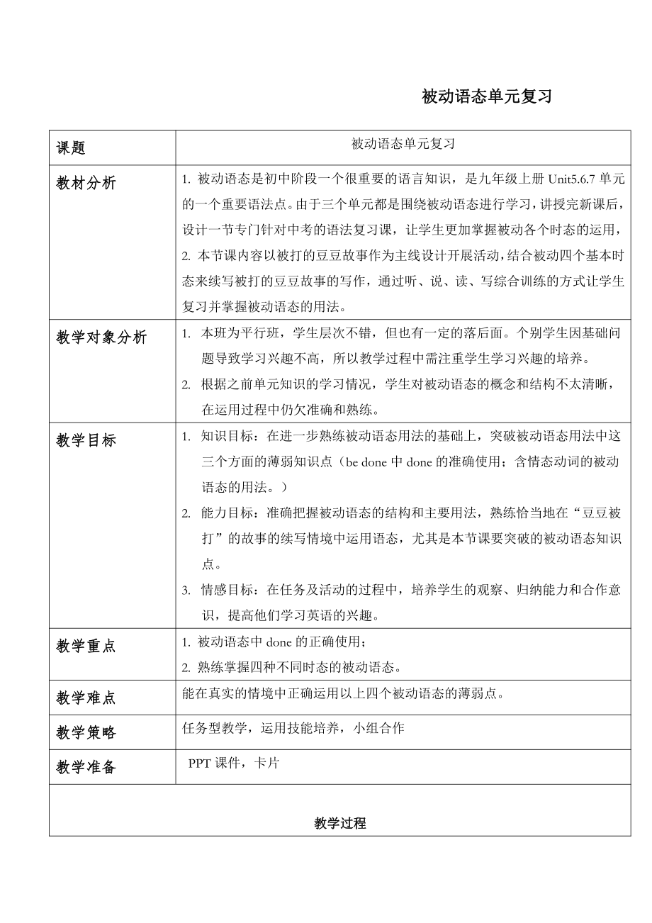 人教版九年级Unit 5 What are the shirts made of -Section A Grammar focus 4a—4c-教案、教学设计-公开课-(配套课件编号：619bd).doc_第1页