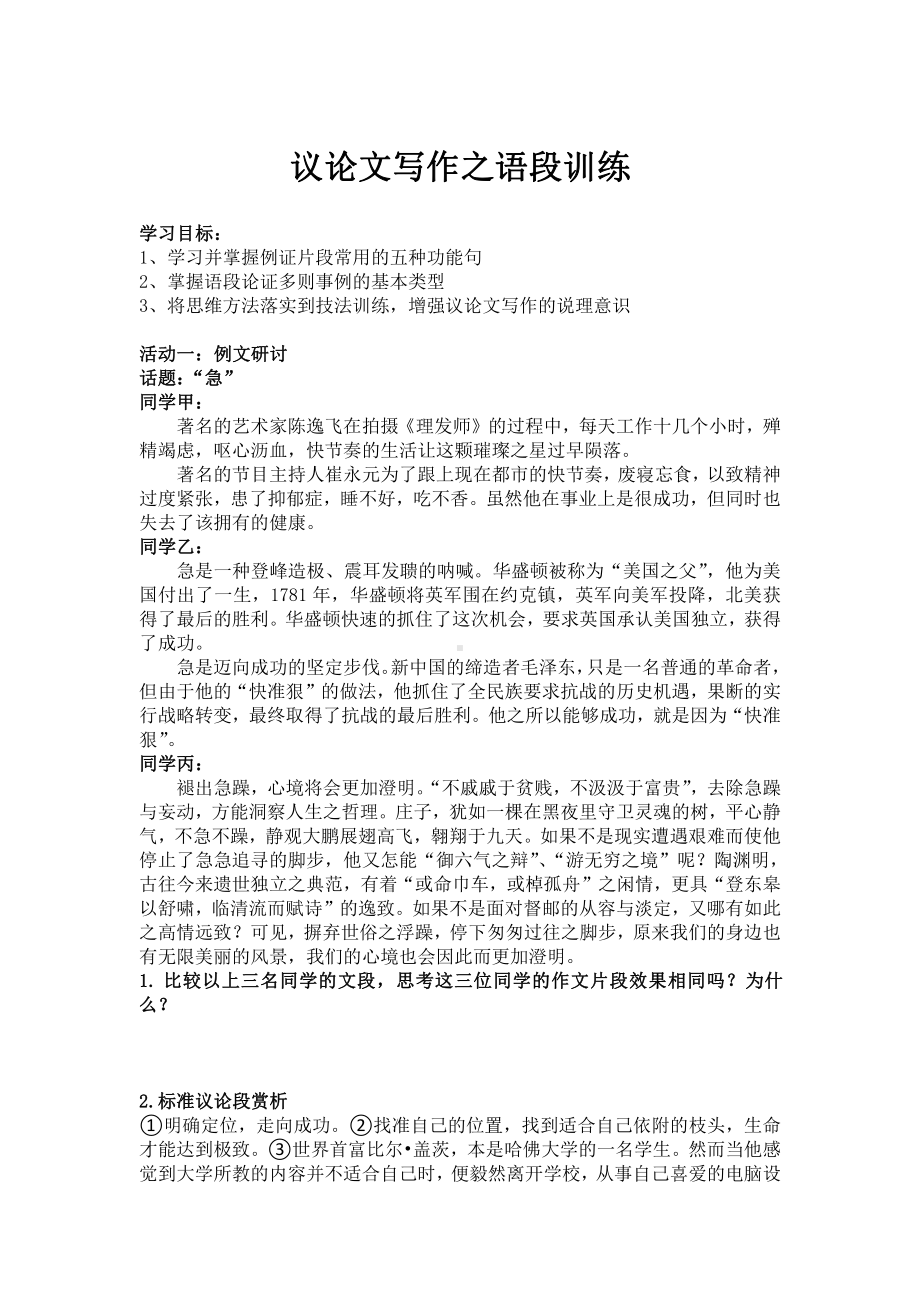 议论段活动单.docx_第1页