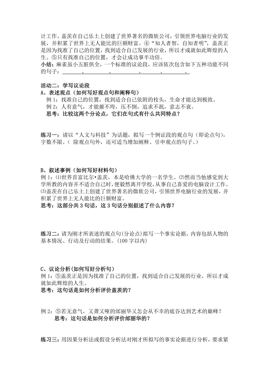 议论段活动单.docx_第2页