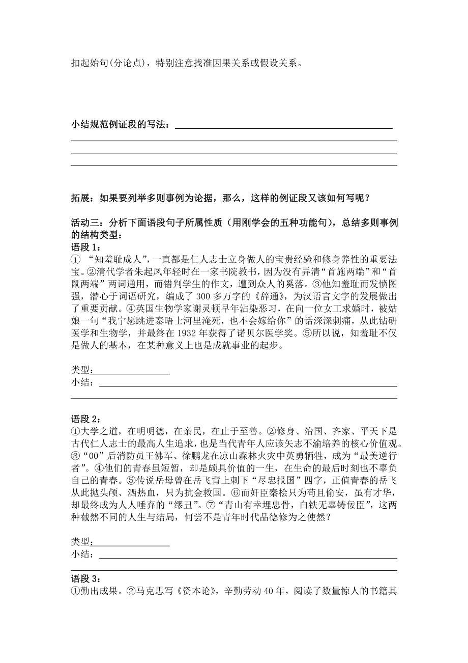 议论段活动单.docx_第3页