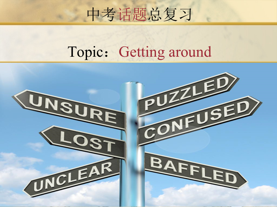 人教版九年级Unit 3 Could you tell me where the restrooms are -Section A 1a—2d-ppt课件-(含教案+素材)-公开课-(编号：50047).zip