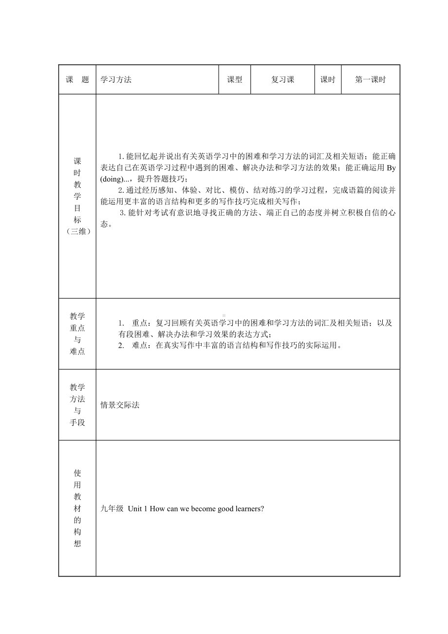 人教版九年级Unit 1 How can we become good learners -Section A Grammar focus 4a—4c-教案、教学设计-公开课-(配套课件编号：001f4).doc_第2页