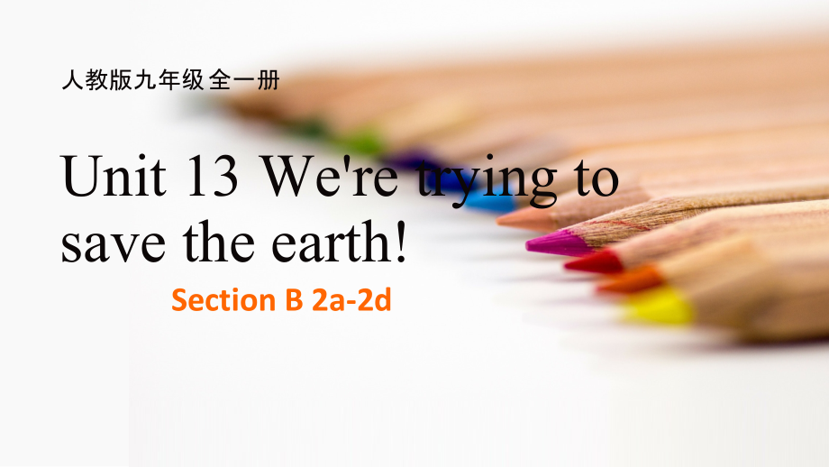 人教版九年级Unit 13 We're trying to save the earth!-Section B 1a—1e-ppt课件-(含教案)-公开课-(编号：b259e).zip