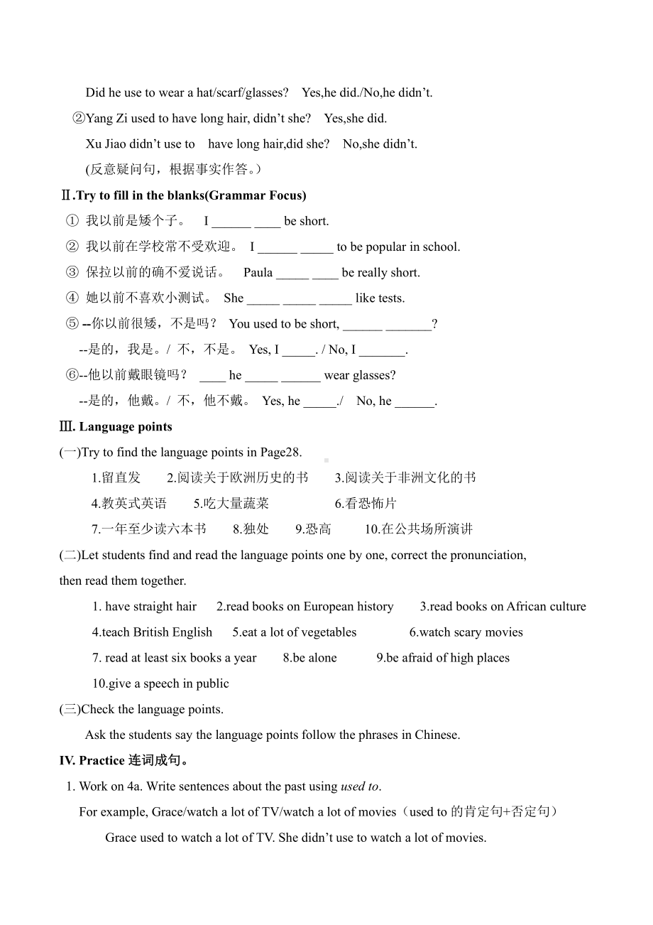 人教版九年级Unit 4 I used to be afraid of the dark.-Section A Grammar focus 4a—4c-教案、教学设计-公开课-(配套课件编号：505c8).docx_第2页