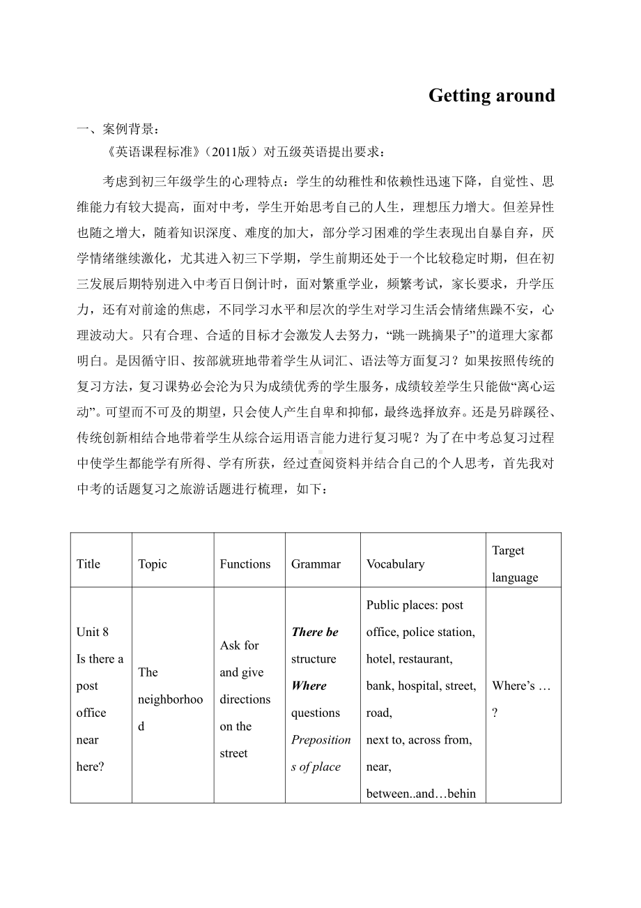 人教版九年级Unit 3 Could you tell me where the restrooms are -Section A 1a—2d-教案、教学设计-公开课-(配套课件编号：50047).doc_第1页