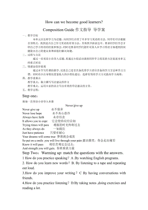 人教版九年级Unit 1 How can we become good learners -Section B 2a—3b Self check-教案、教学设计-公开课-(配套课件编号：c0d48).doc