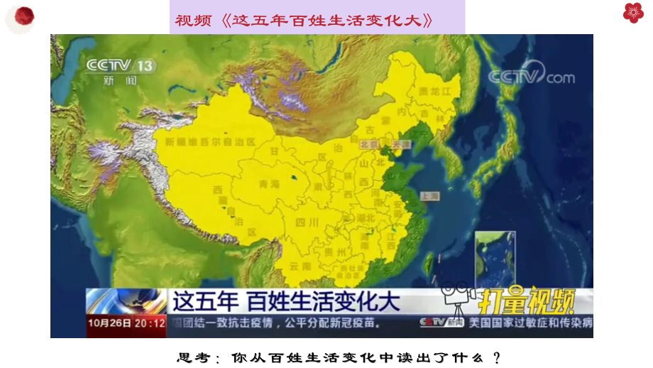 1.2 “两步走”建成社会主义现代化强国 ppt课件(含视频素材)-《习近平新时代中国特色社会主义思想学生读本》（初中）.zip