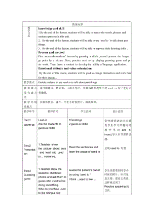 人教版九年级Unit 4 I used to be afraid of the dark.-Section B 1a—1e-教案、教学设计-公开课-(配套课件编号：701bb).doc