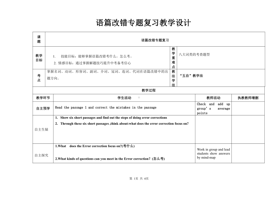 人教版九年级Unit 12 Life is full of the unexpected.-Section A Grammar focus 4a—4c-教案、教学设计-公开课-(配套课件编号：e0464).doc_第1页