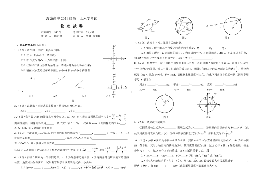 恩施高中高一新生入学考试-物理试卷.pdf_第1页