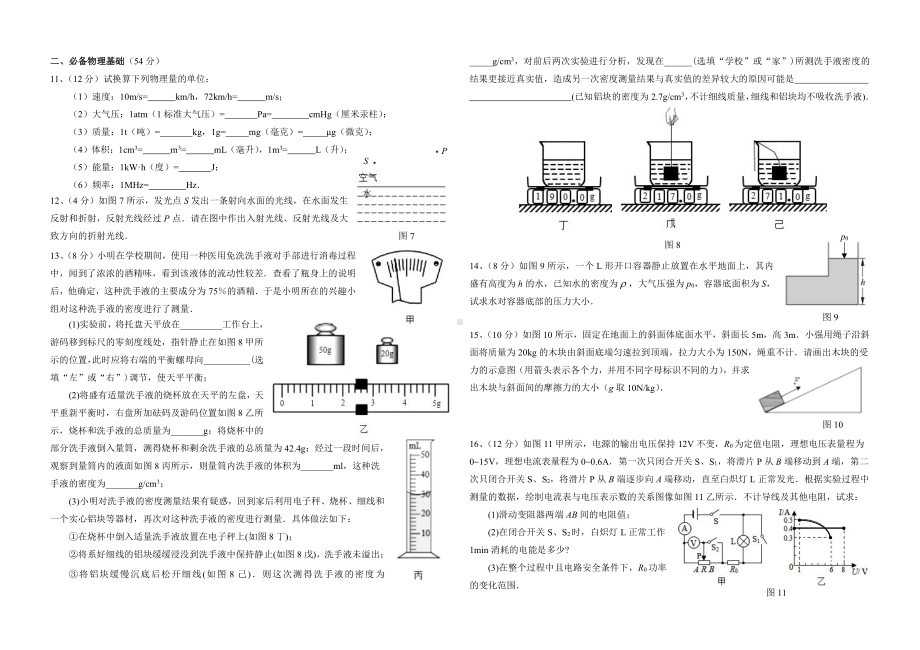 恩施高中高一新生入学考试-物理试卷.pdf_第2页