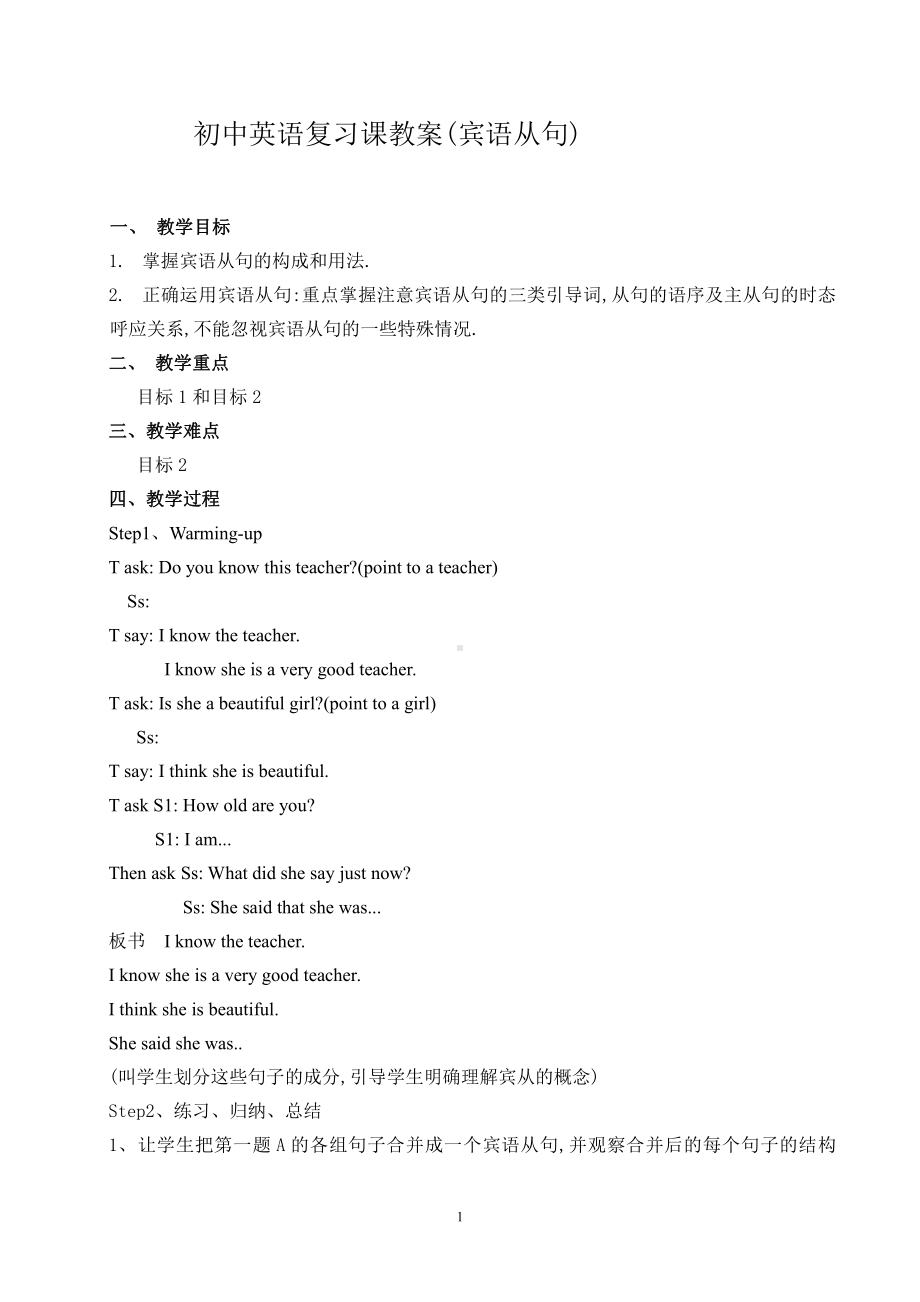 人教版九年级Unit 3 Could you tell me where the restrooms are -Section B 1a—1e-教案、教学设计-公开课-(配套课件编号：71a30).doc_第1页