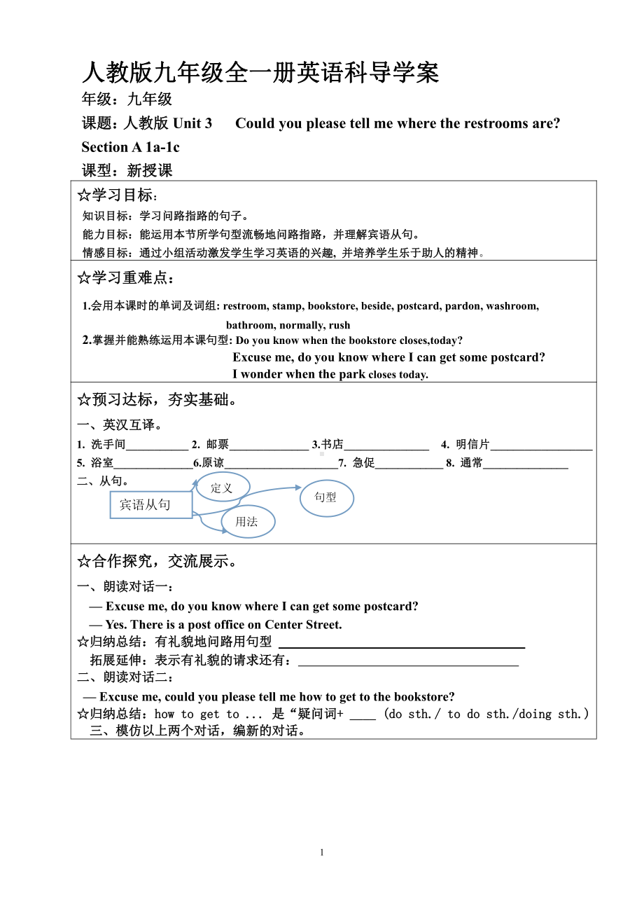 人教版九年级Unit 3 Could you tell me where the restrooms are -Section A 1a—2d-教案、教学设计-公开课-(配套课件编号：f1396).doc_第1页