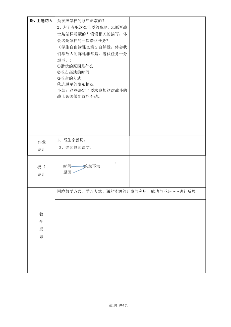 部编六年级语文上册《我的战友邱少云》集体备课教案.doc_第2页