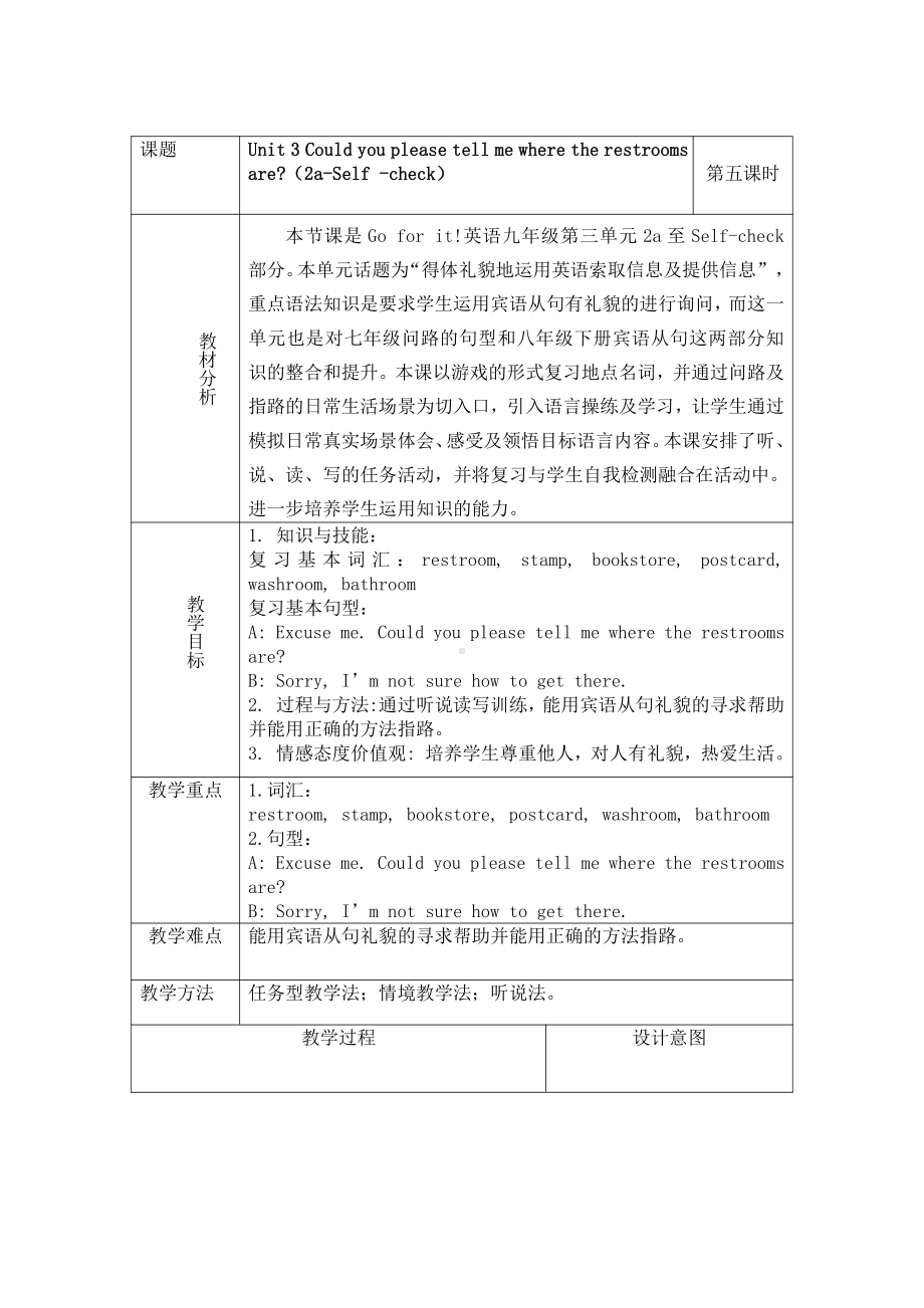 人教版九年级Unit 3 Could you tell me where the restrooms are -Section B 2a—3b Self check-教案、教学设计-公开课-(配套课件编号：66861).doc_第1页