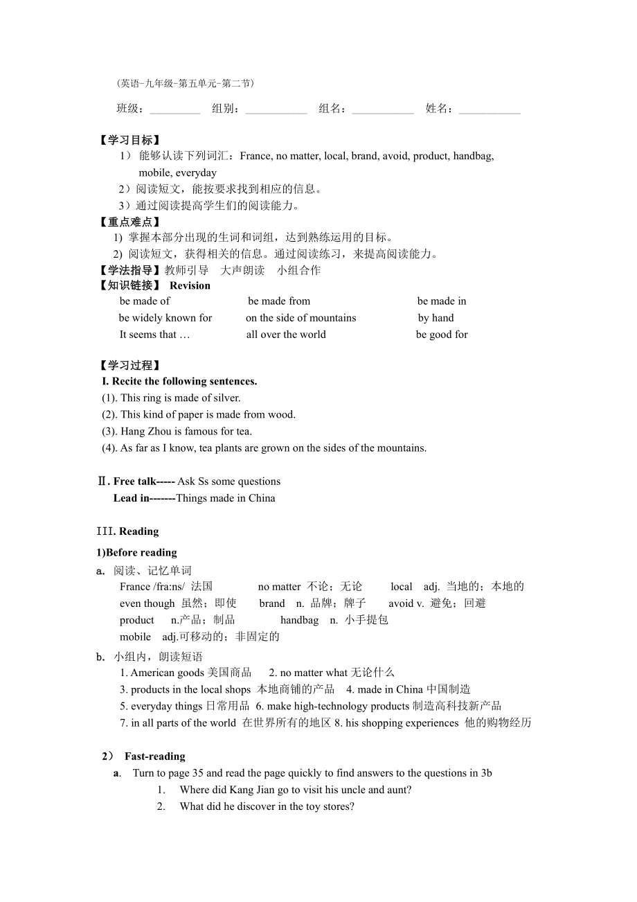 人教版九年级Unit 5 What are the shirts made of -Section A Grammar focus 4a—4c-教案、教学设计-公开课-(配套课件编号：b0122).docx_第1页