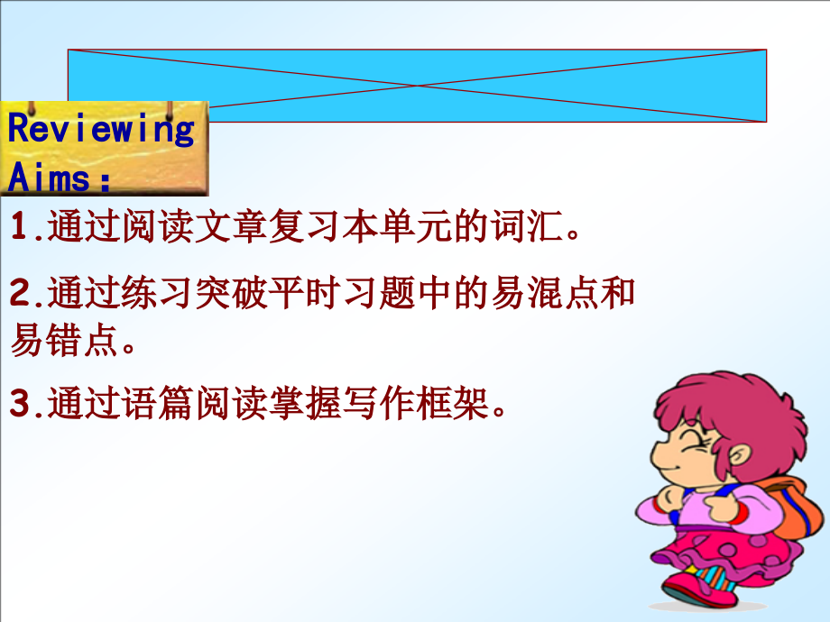 人教版九年级Unit 1 How can we become good learners -Section B 2a—3b Self check-ppt课件-(含教案+视频+素材)-公开课-(编号：f17d0).zip