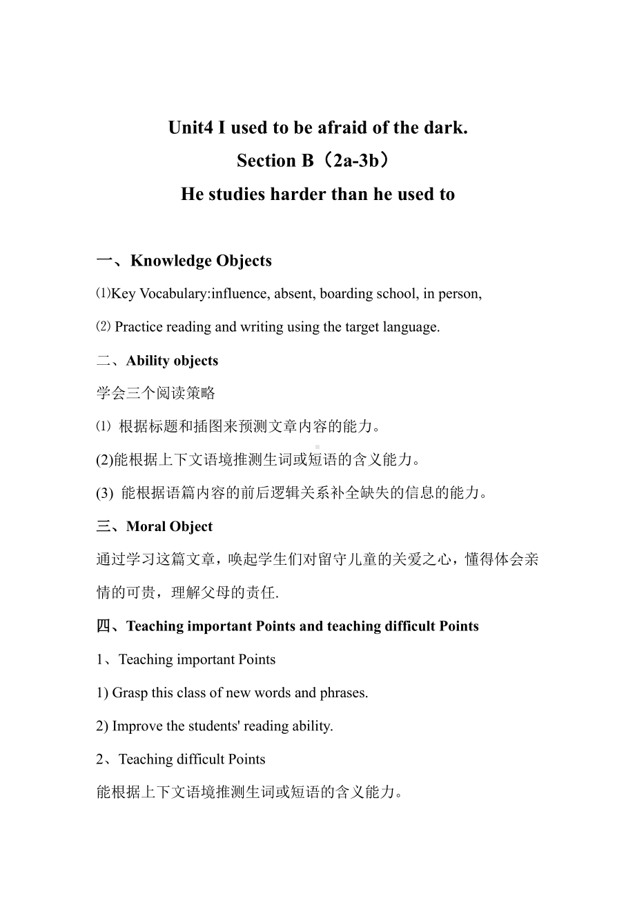 人教版九年级Unit 4 I used to be afraid of the dark.-Section B 2a—2f-教案、教学设计-公开课-(配套课件编号：00168).doc_第1页