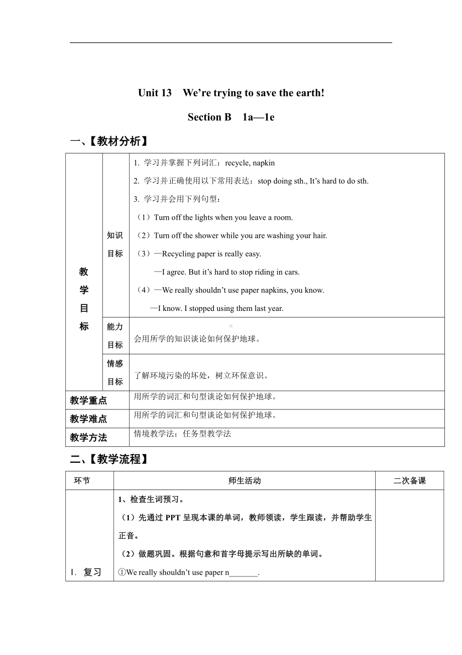 人教版九年级Unit 13 We're trying to save the earth!-Section B 1a—1e-教案、教学设计-公开课-(配套课件编号：300ae).doc_第1页