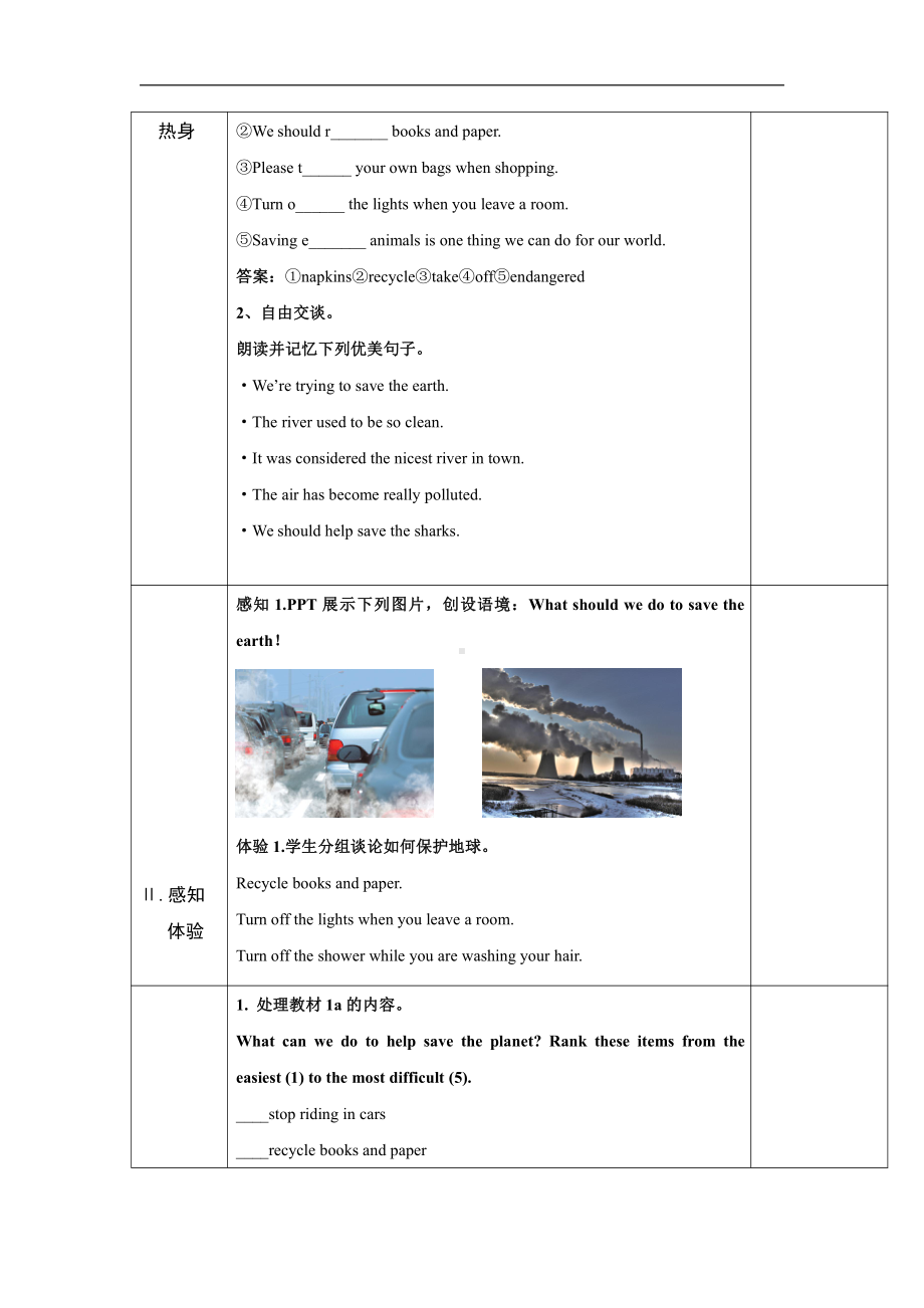 人教版九年级Unit 13 We're trying to save the earth!-Section B 1a—1e-教案、教学设计-公开课-(配套课件编号：300ae).doc_第2页