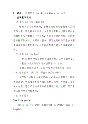 人教版九年级Unit 1 How can we become good learners -Section A Grammar focus 4a—4c-教案、教学设计-公开课-(配套课件编号：9001c).doc