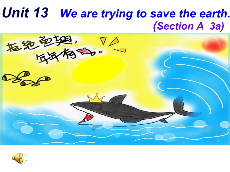 人教版九年级Unit 13 We're trying to save the earth!-Section A 3a—3b-ppt课件-(含教案+视频+音频+素材)-公开课-(编号：178c3).zip