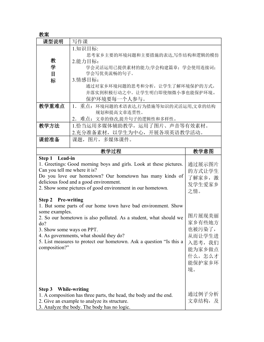 人教版九年级Unit 13 We're trying to save the earth!-Section B 3a—3b Self check-ppt课件-(含教案+音频)-公开课-(编号：c16d3).zip